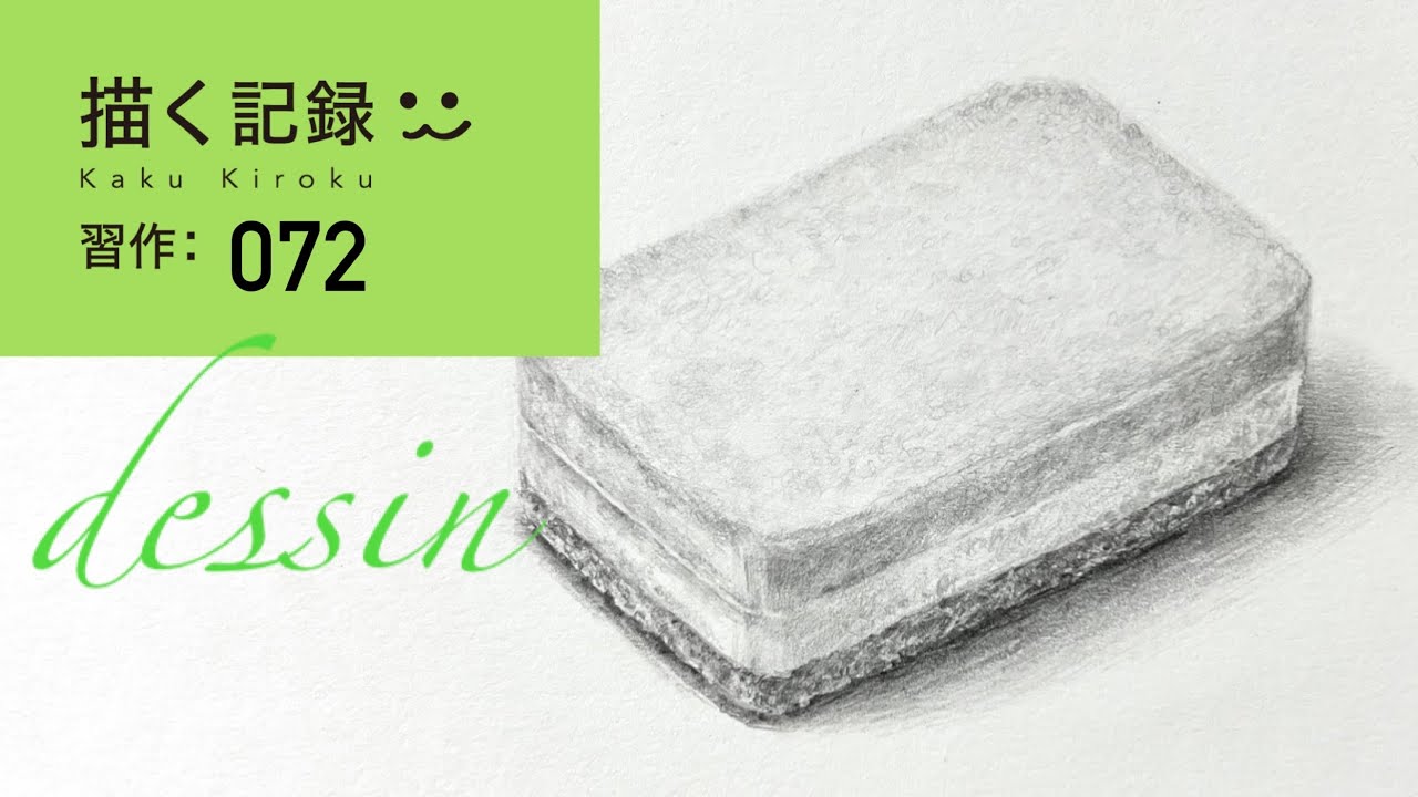 描く記録】習作:072-スポンジ - YouTube