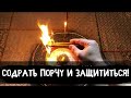 СОДРАТЬ ПОРЧУ И ПОСТАВИТЬ ЗАЩИТУ . СОЧЕТАНИЕ ПСАЛМОВ /  как снять порчу и  защита от порчи