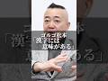 ゴルゴ松本「漢字には意味がある」 #名言 #心の哲学 #名言集 #人生 #いい言葉 #社長 #心のバランス #人間心理 #心に刺さる #自分を愛すること #ビジネス #愛され #幸せ #ゴルゴ