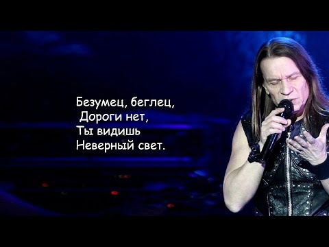 Кипелов (Ария) - Ангельская пыль - lyrics | Текст Песни