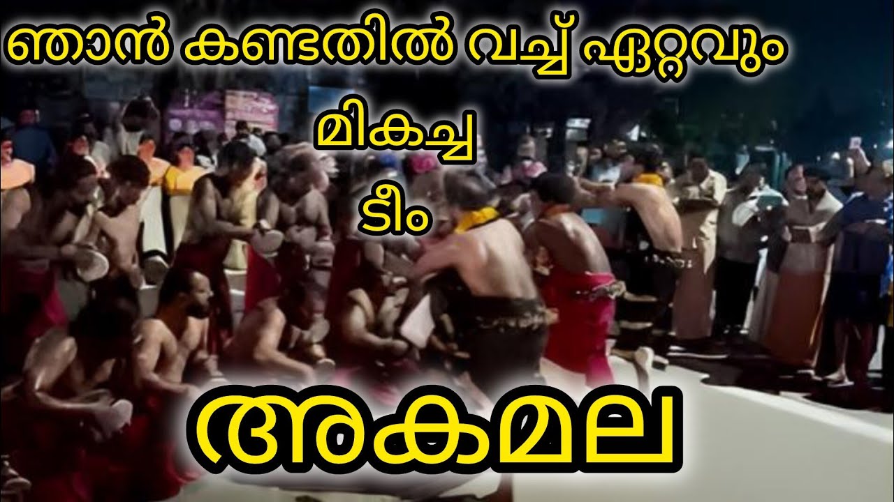 ഉടുക്ക് കൊട്ടി പാട്ടും തുള്ളലും ഈ വർഷത്തെ ഏറ്റവും നല്ല തുള്ളൽ 🔥