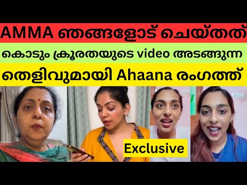 സിന്ധുവിന് ചുട്ട മറുപടിയുമായി തൻവി രണ്ടാമത്തെ videoയു ആയി രംഗത്ത് | Ahaana krishna | Sindhu krishna