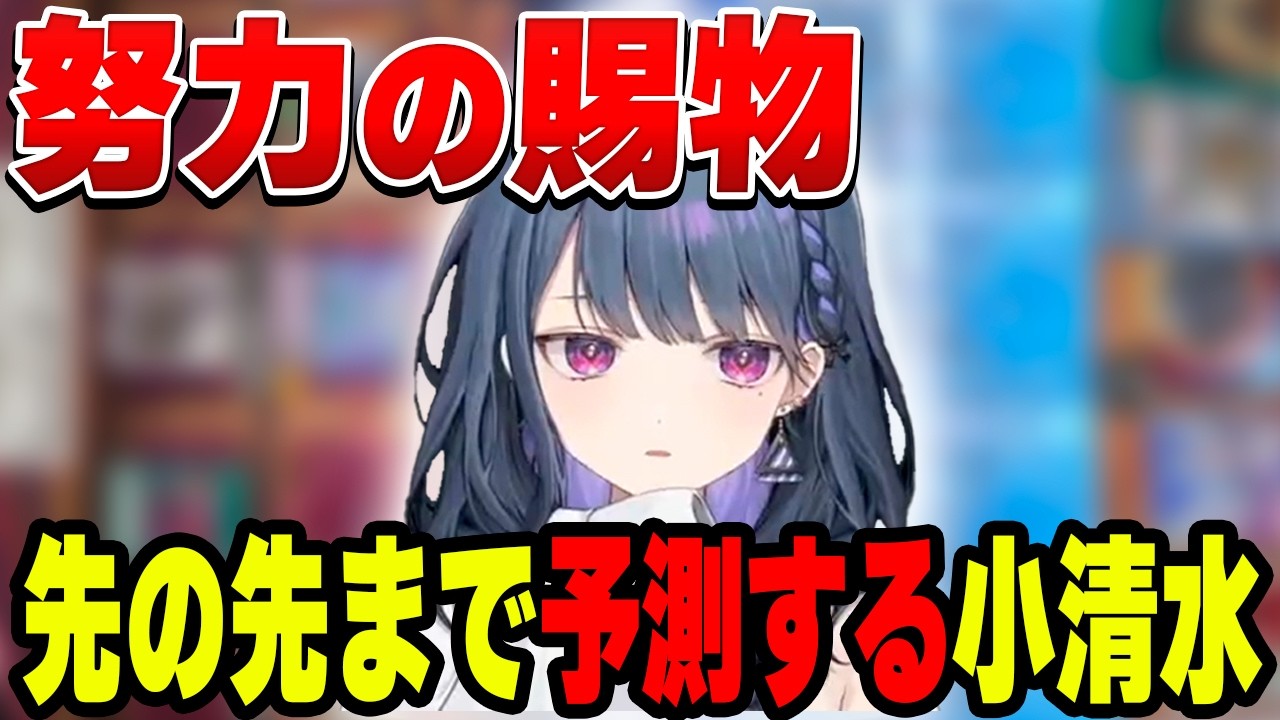 苦戦しながらも先を読んだデュエルを展開する小清水透【小清水 透/にじさんじ/切り抜き】
