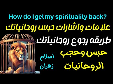 حجب الروحانيات وحبس الروحانيات وطريقه فك الحجب وتحرير الروحانيات بكل سهوله روحانيات روحانية روح