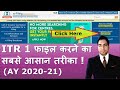 HOW TO FILE INCOME TAX RETURN A.Y 2020-21 FOR SALARIED PERSONS | इनकम टैक्स रिटर्न कैसे फाइल करे ?