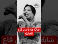 شابة ماريا روحت عندو للغربة أداء رائع في لالة العروسة    
