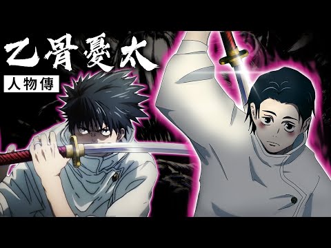 純愛戰神晉升為最強術師 唯一最接近五條悟的男人 乙骨竟然連 領域展開 都會使用 里香成佛後憂太的術式又是什麼