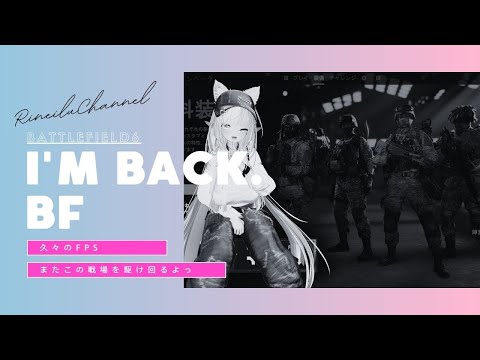 Part２：バトルフィールド６オープンベータ遊んでいくよっ！