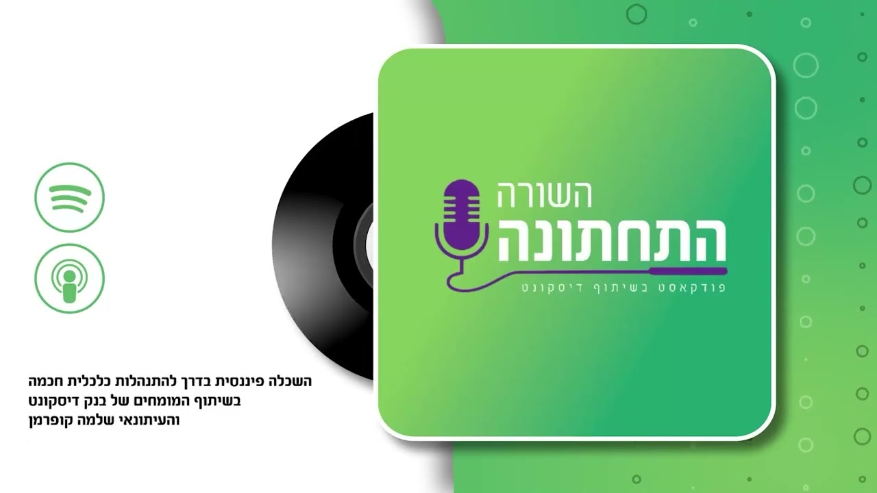 השורה התחתונה - פרק 3: מכירים את שוק ההון