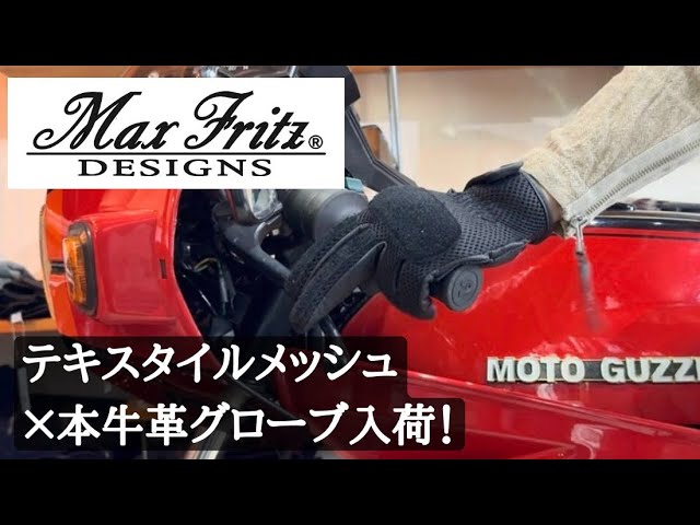 Max Fritz mesh gloves are now in stock! - YouTube