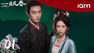 【Multi | FULL】Spring of The Blade一瓯春|EP01🍵Show Begins! Badass Duo Reunite🔥Epic Mansion Drama|iQIYI