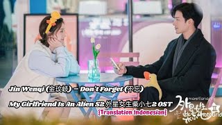 Jin Wenqi (金玟岐) – Don't Forget (不忘) | My Girlfriend Is An Alien S2《外星女生柴小七2》OST Lyrics Indo