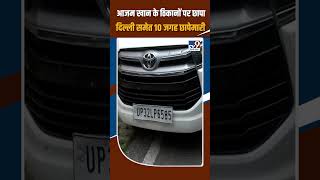 ED Raid On Azam Khan: Raids at 10 Locations Including Delhi | SP | BJP