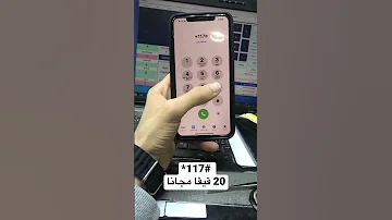 117 يعطيك 20 قيقا مجانا شن تسني ليبيا 