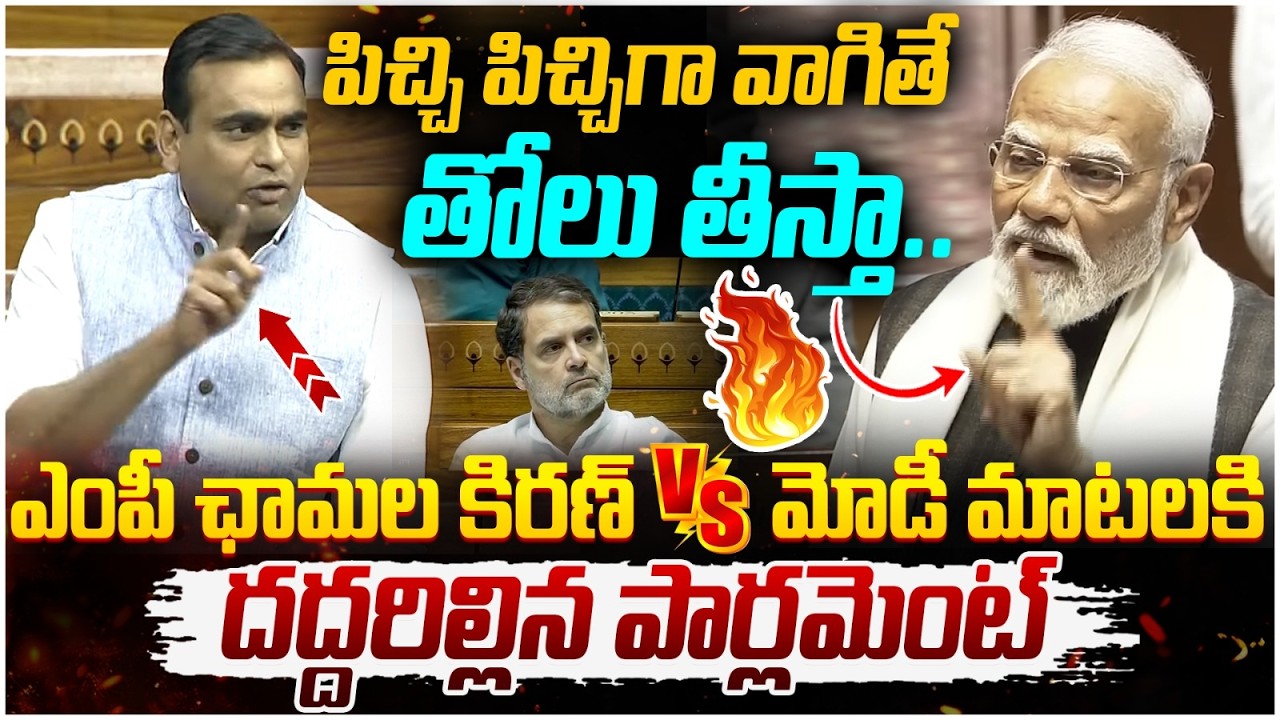 PM Modi Solid Counter to Chamala Kiran Kumar | Parliament Session LIVE | Lok Sabha Today | Yuvagalam
