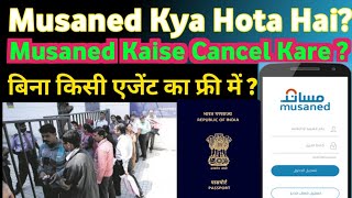 musaned kya hota hai | musaned cancel kaise kare | best information for domestic worker screenshot 4