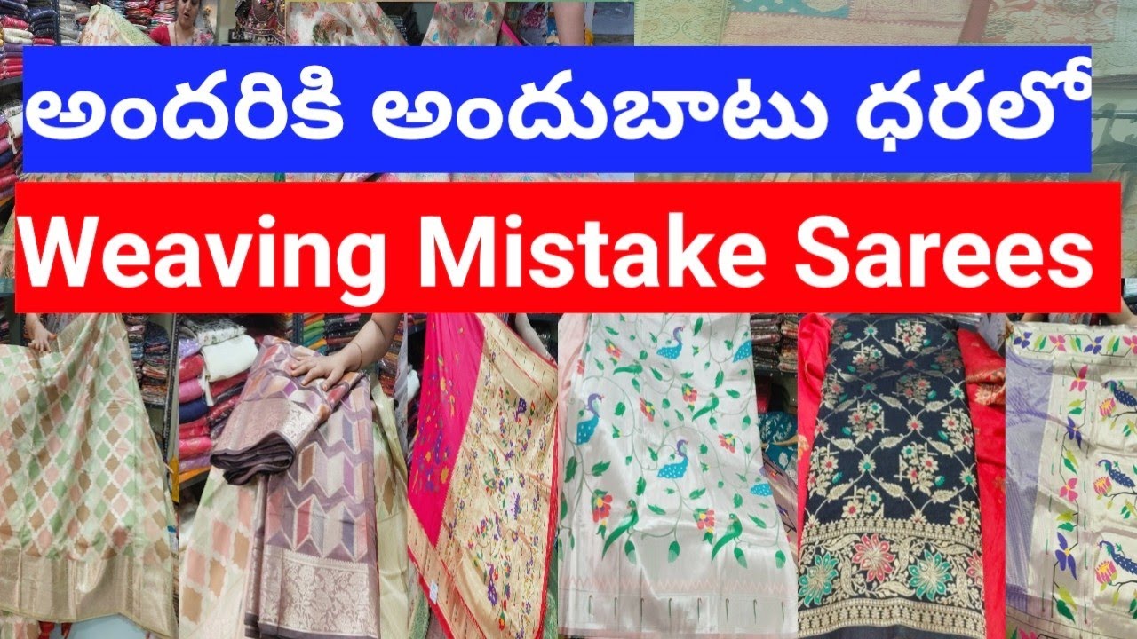 చిన్న చిన్న సూక్ష్మలోపాలుగల చీరలు !! అతి తక్కువ ధరల్లో కేవలం 1000 మాత్రమే Most  Trending Sarees!!