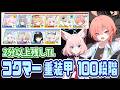 【ブルアカ】制約解除決戦 コクマー重装甲 100段階 2分以上残し【ブルーアーカイブ】