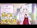 【ラスバレ】丹羽灯莉(CV:進藤あまね) ホーム設定時ボイスまとめ 完全版 アサルトリリィ ラストバレット