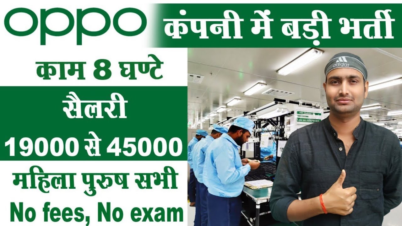 Private company job 2021 | Oppo company job apply | Oppo company jobs