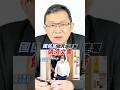 違法死亡連署,卻說司法迫害?│#陳東豪 #shorts 違法死亡連署,卻說司法迫害?│#陳東豪 #shorts