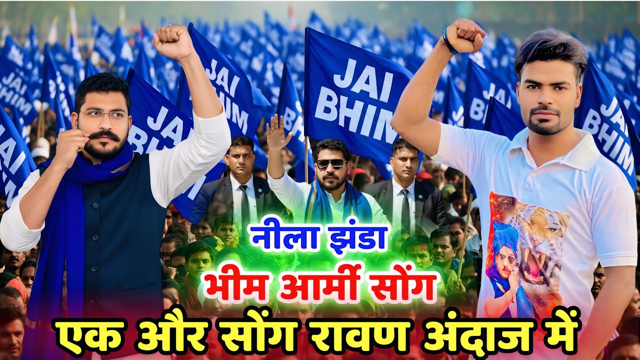 Neela Jhanda Bhim Army New Song 2026 | Chandrashekhar Azad Ravan Bhim Army Dialogue (Bhim Army Song)