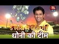 Run Jama De: Chennai Super Kings Worth Rs 5 lakh Only