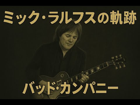 1991年TOUR バッド・カンパニー　ミック・ラルフス ギターピック 1991年TOUR バッド・カンパニー ミック・ラルフス ギターピック