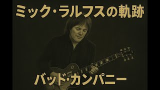 1991年TOUR バッド・カンパニー　ミック・ラルフス ギターピック 1991年TOUR バッド・カンパニー ミック・ラルフス ギターピック