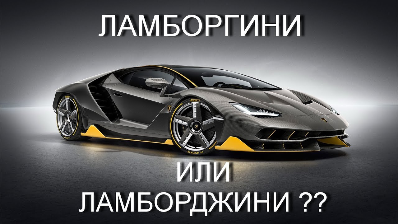 Синий ламборгини 1 час
