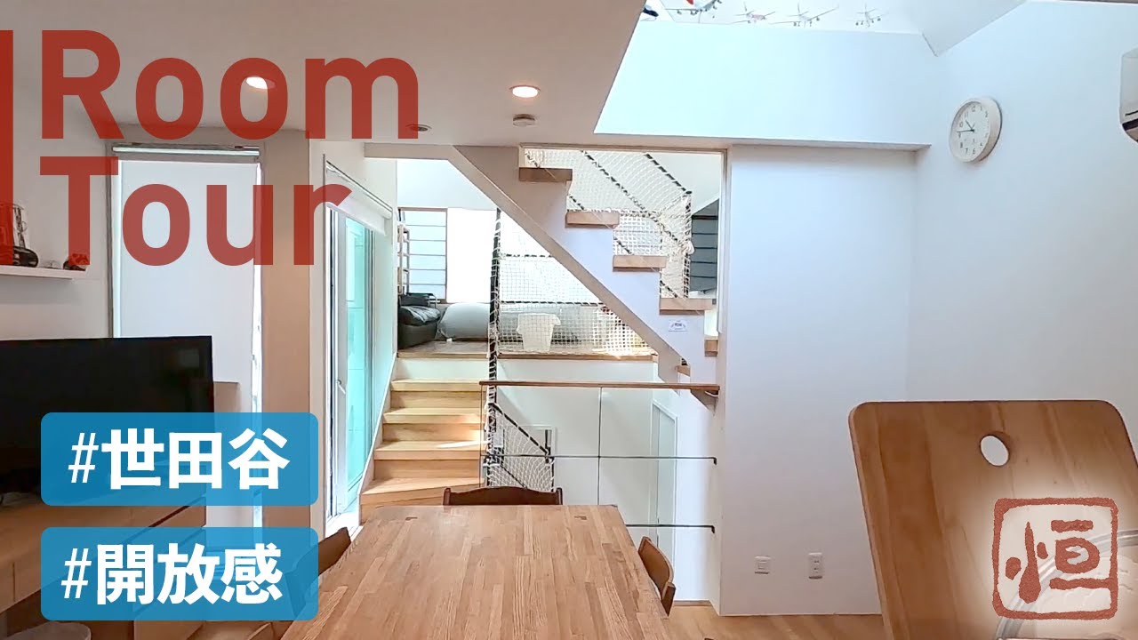 【ルームツアー】開放的な吹き抜けを持つ新築のお家 注文住宅/収納/リビング/バルコニー/ダイニングキッチン/地下室/踊り場/中二階/世田谷 ...