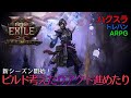 【Path of Exile 2 #133】新シーズンとりあえずACTでも走ろうか【ハクスラ・トレハン】