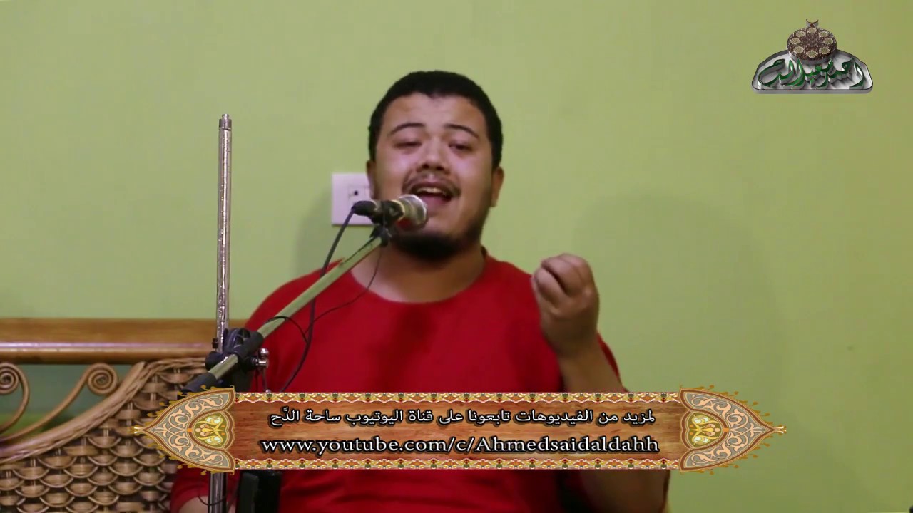 ياروضه يالى فيك التجلى المنشد أحمد العمري بمنزل آل سنهورى بالمقطم