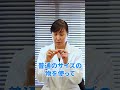 歯間ブラシが逆効果になる理由 #歯周病 #フロス