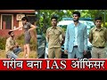 गरीब बना IAS OFFICER | Waqt Sabka Badalta Hai| गरीब और अमीर की कहानी | गरीब Vs अमीर | iamnitinpal