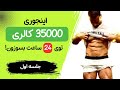 700 کالری چربی سوزی در 15 دقیقه با شیک و پیک