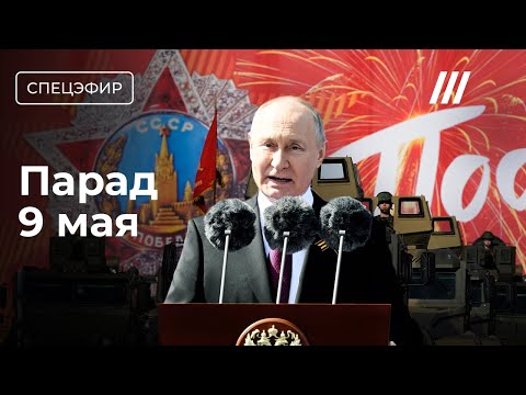 Видео: Парад 9 мая на Красной площади. Смотрим и обсуждаем