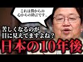 【これからの時代の生き方】「予言します。ホワイト社会は2030-2040年に完成します..これが僕からの心からの助言です」【岡田斗司夫/切り抜き】