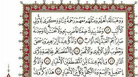 سورة ص كاملة بصوت الشيخ"نعمة الحسان"