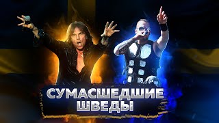 Sabaton - НЕРЕАЛЬНЫЙ ШВЕДСКИЙ ПАУЭР МЕТАЛЛ