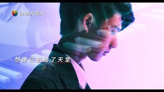 台灣大哥大形象廣告[迎向5G天堂不是想像]
