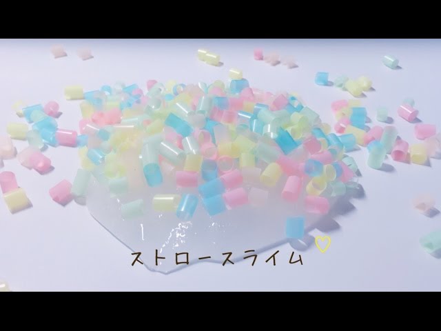 ストロースライム【音フェチ】ASMR