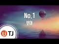 TJ노래방 No 1 보아 BoA TJ Karaoke TJ노래방 No 1 보아 BoA TJ Karaoke