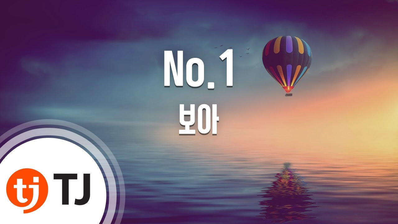 [TJ노래방] No.1 - 보아(BoA) / TJ Karaoke