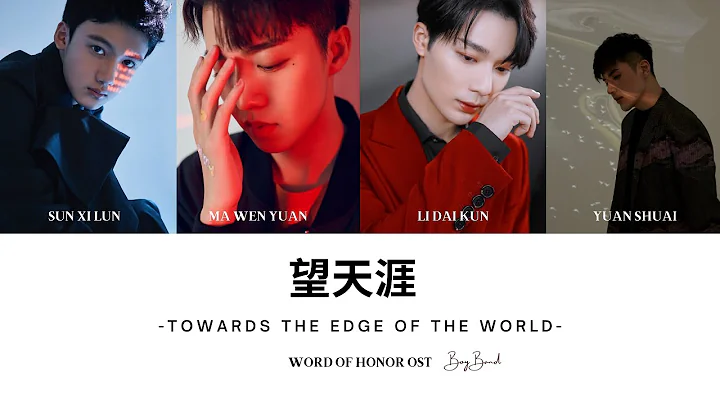 [ENG/PINYIN] 望天涯 Towards the Edge of the World《Word Of Honor 山河令 OST》李岱昆｜马闻远｜孙浠伦｜袁帅 - DayDayNews