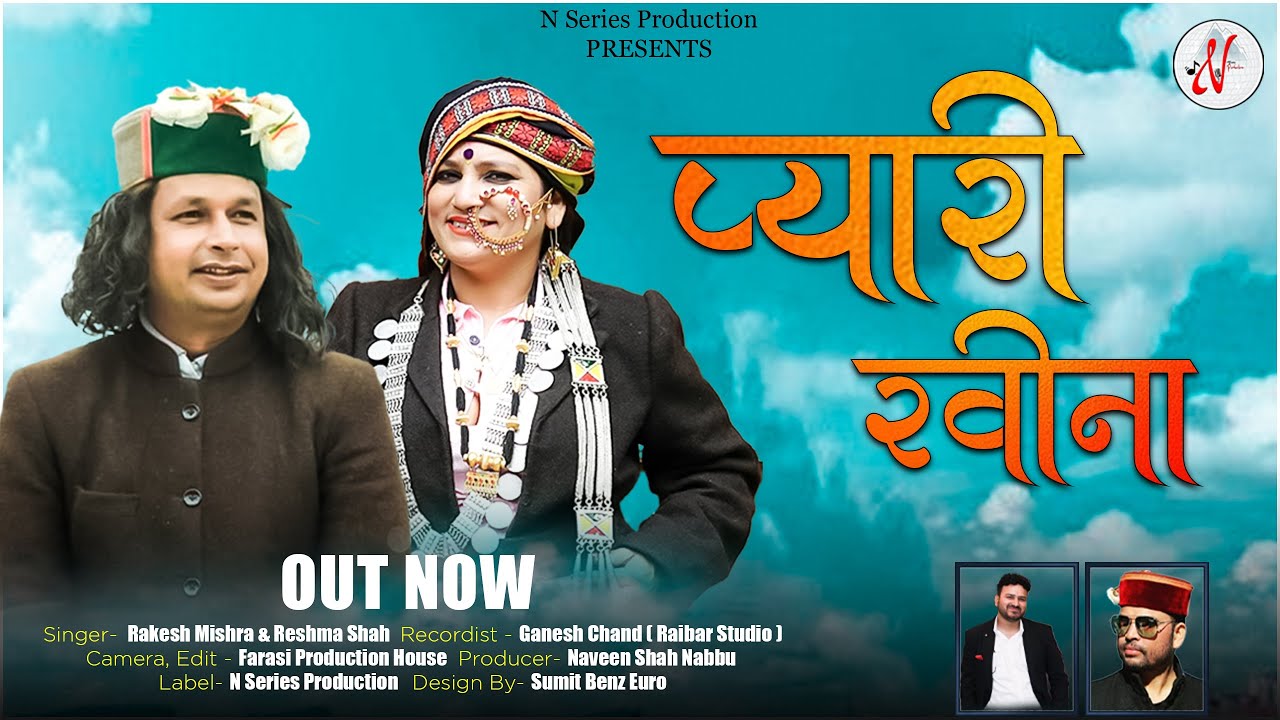 Pyari Ravina  Latest Garhwali Song  Rakesh Mishra  Reshma Shah  N Series Production