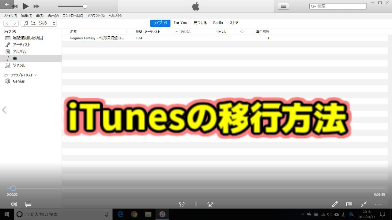 itunes パソコン 壊れ た 買い替え