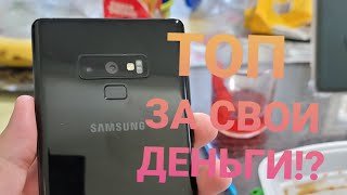 Samsung galaxy note 9 лучший самсунг даже в 2021 цена качество топ