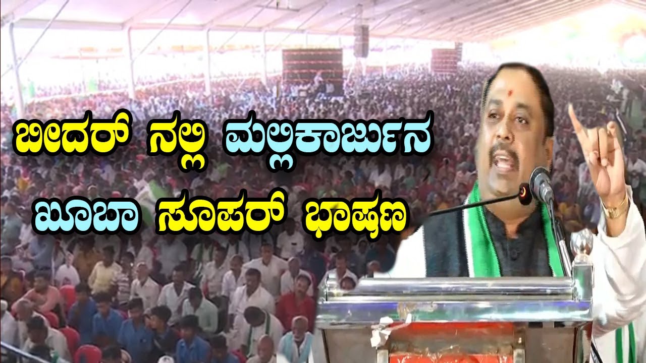 Mallikarjun S Khuba Excellent Speech At JDS Karyakartara sabhe in Bidar | YOYO Kannada News