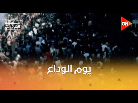 جنازة مهيبة جدا للعندليب💔.. عبدالحليم حافظ هيفضل محفور جوه قلوب المصريين❤️